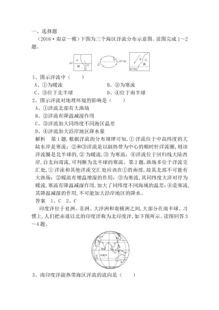 个海区洋流分布示意图地理测试题