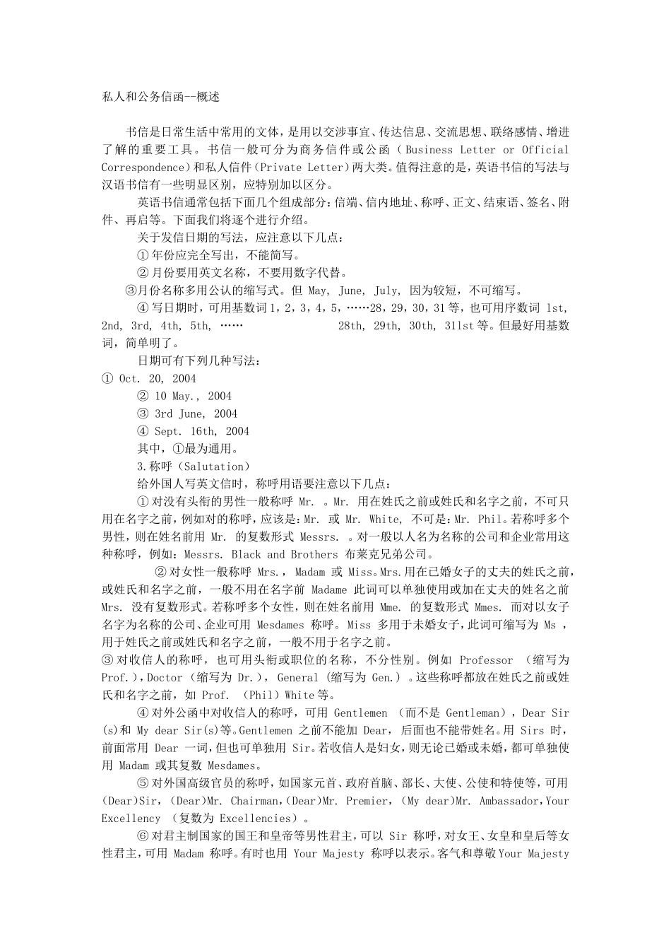 私人和公务信函--概述测试题_第1页