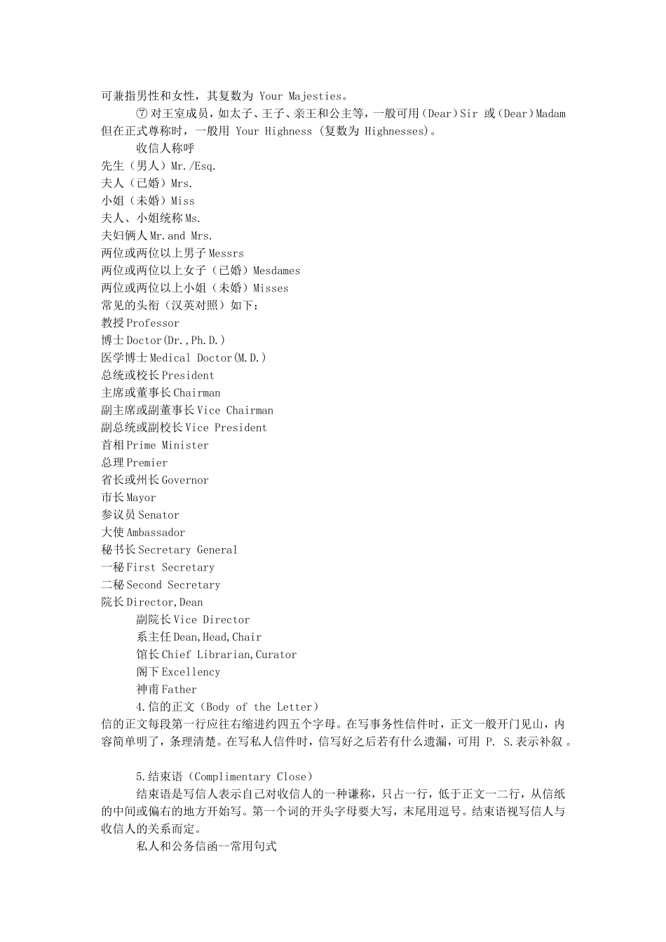 私人和公务信函--概述测试题_第2页