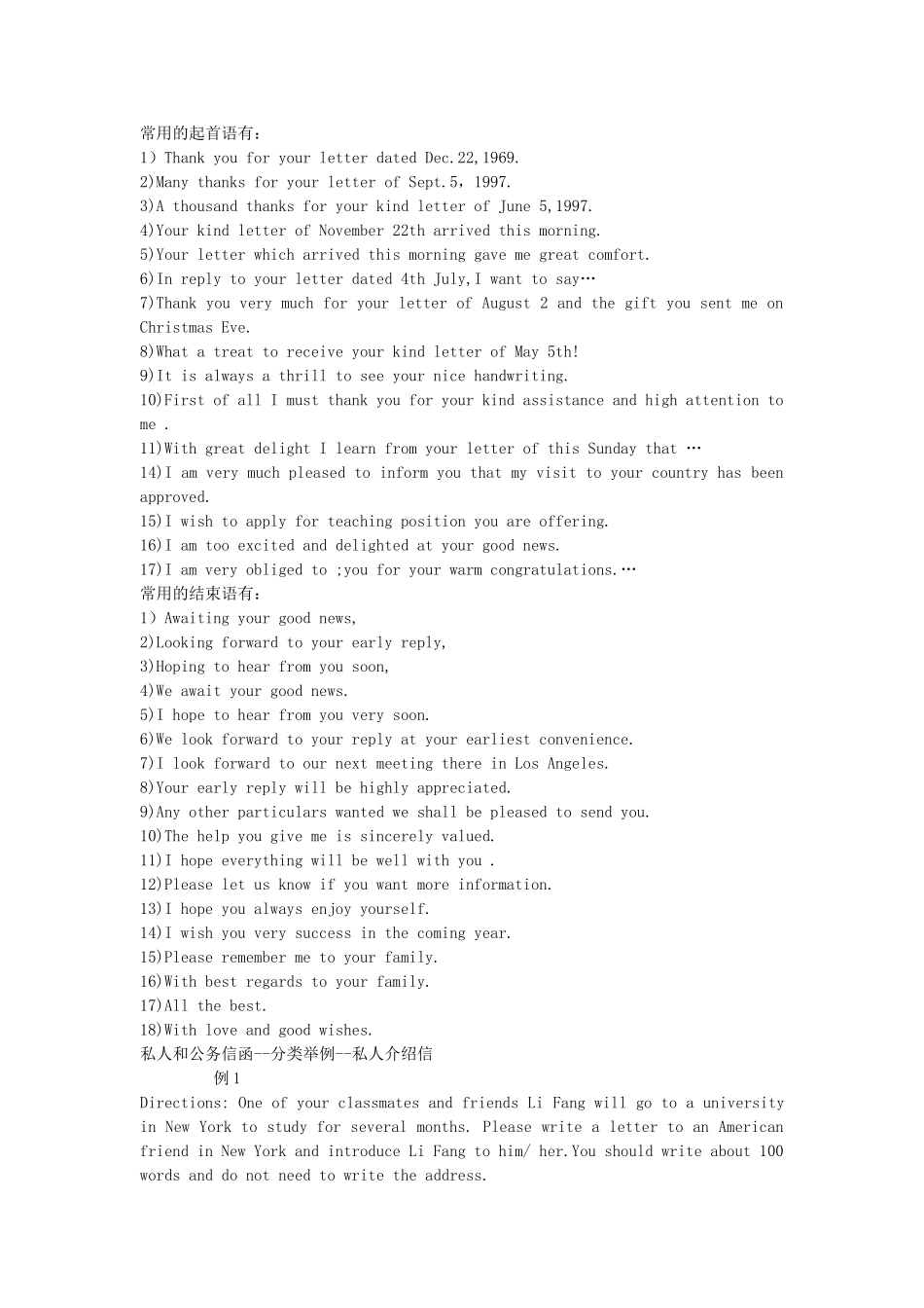 私人和公务信函--概述测试题_第3页