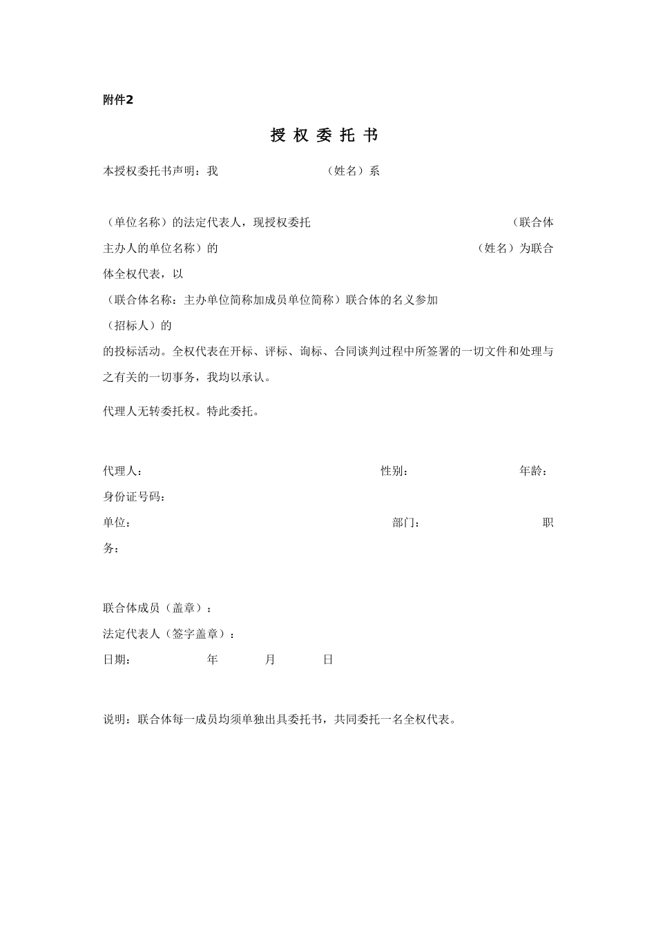 联合体协议书_第3页