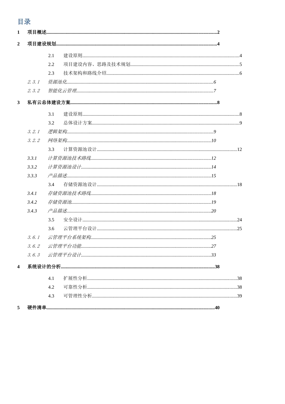 私有云建设解决方案_第2页