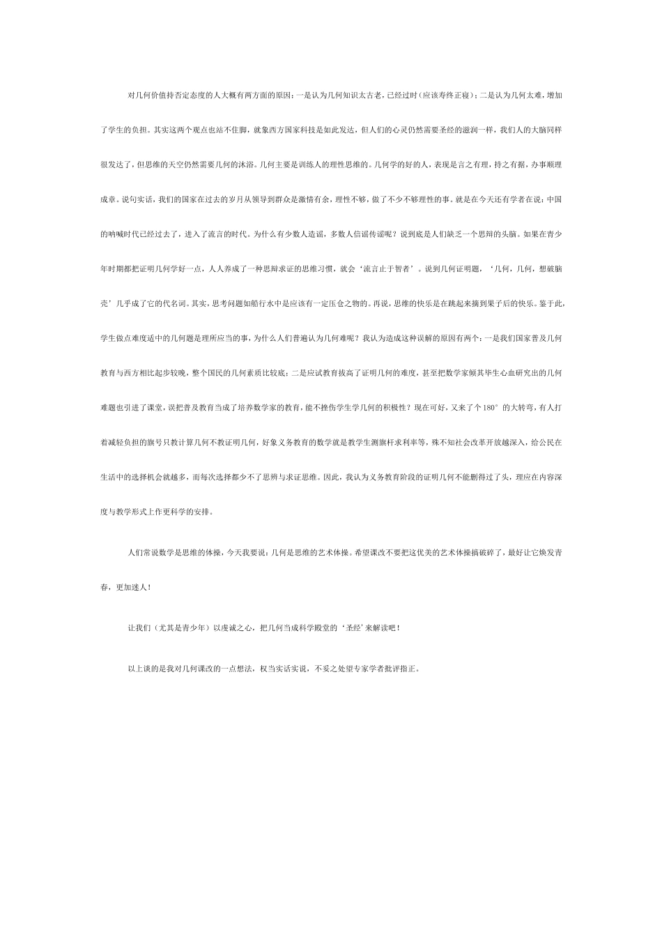 平面几何教学感悟体会_第2页