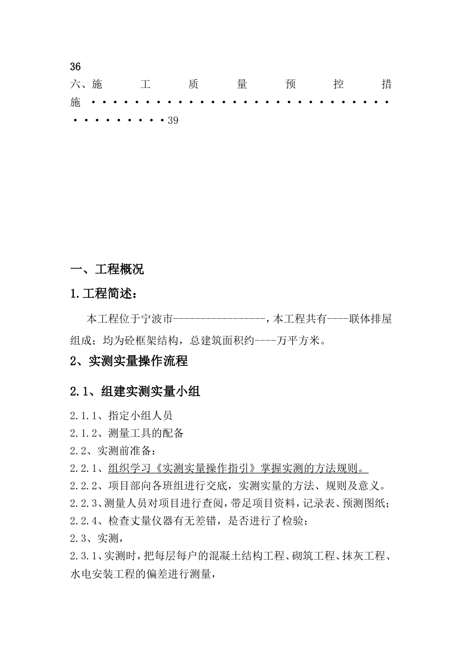 联体排屋砼框架结构施工组织设计_第2页