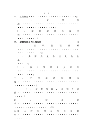 联体排屋砼框架结构施工组织设计