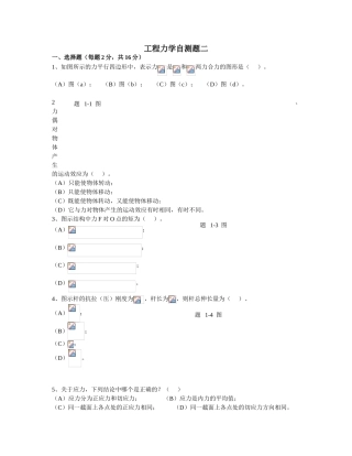 工程力学自测试题