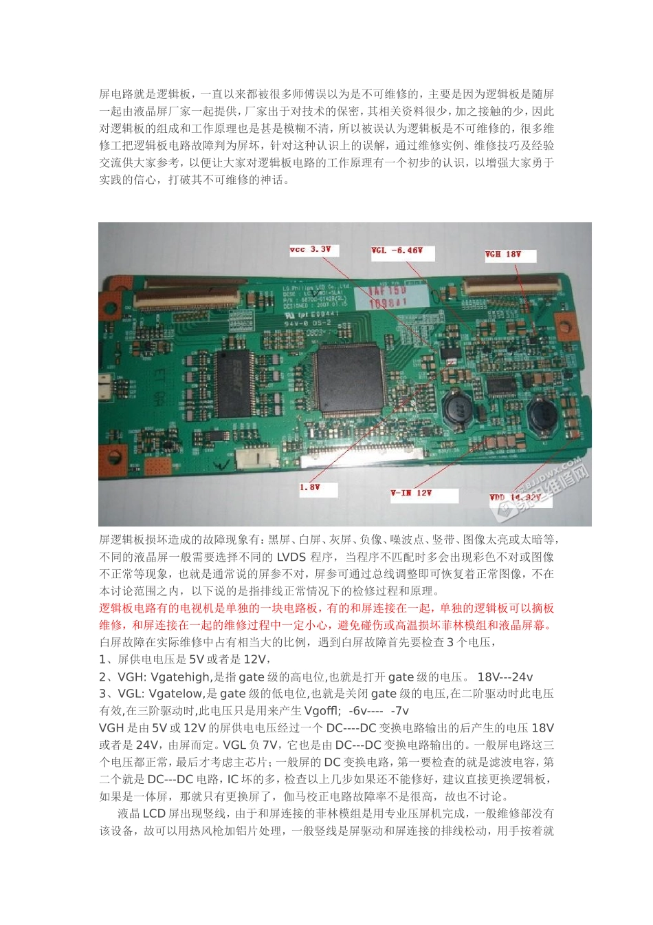 屏逻辑板损坏处理方案_第1页