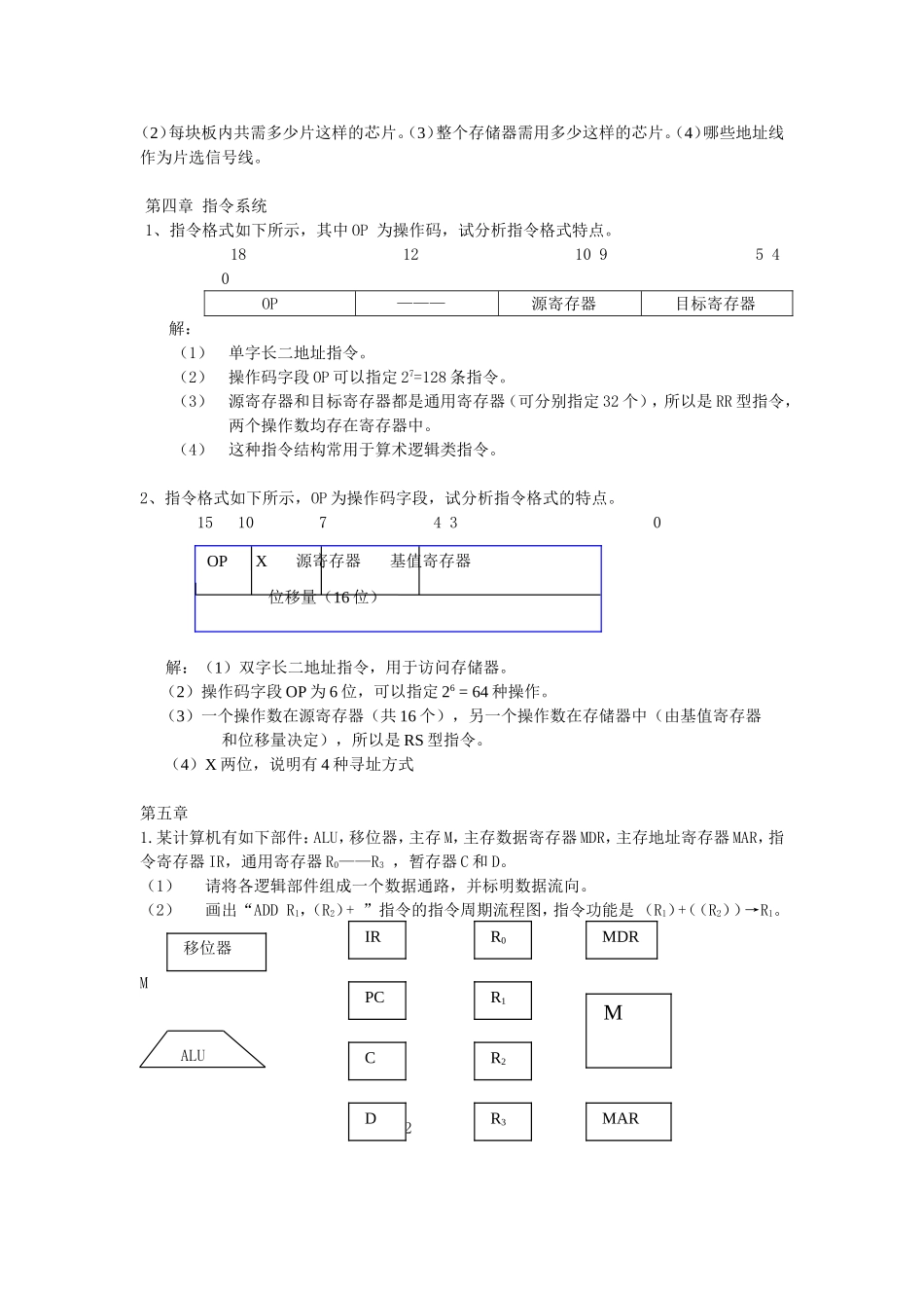 两数均以补码表示,阶码采用双符号位 测试题‘_第2页