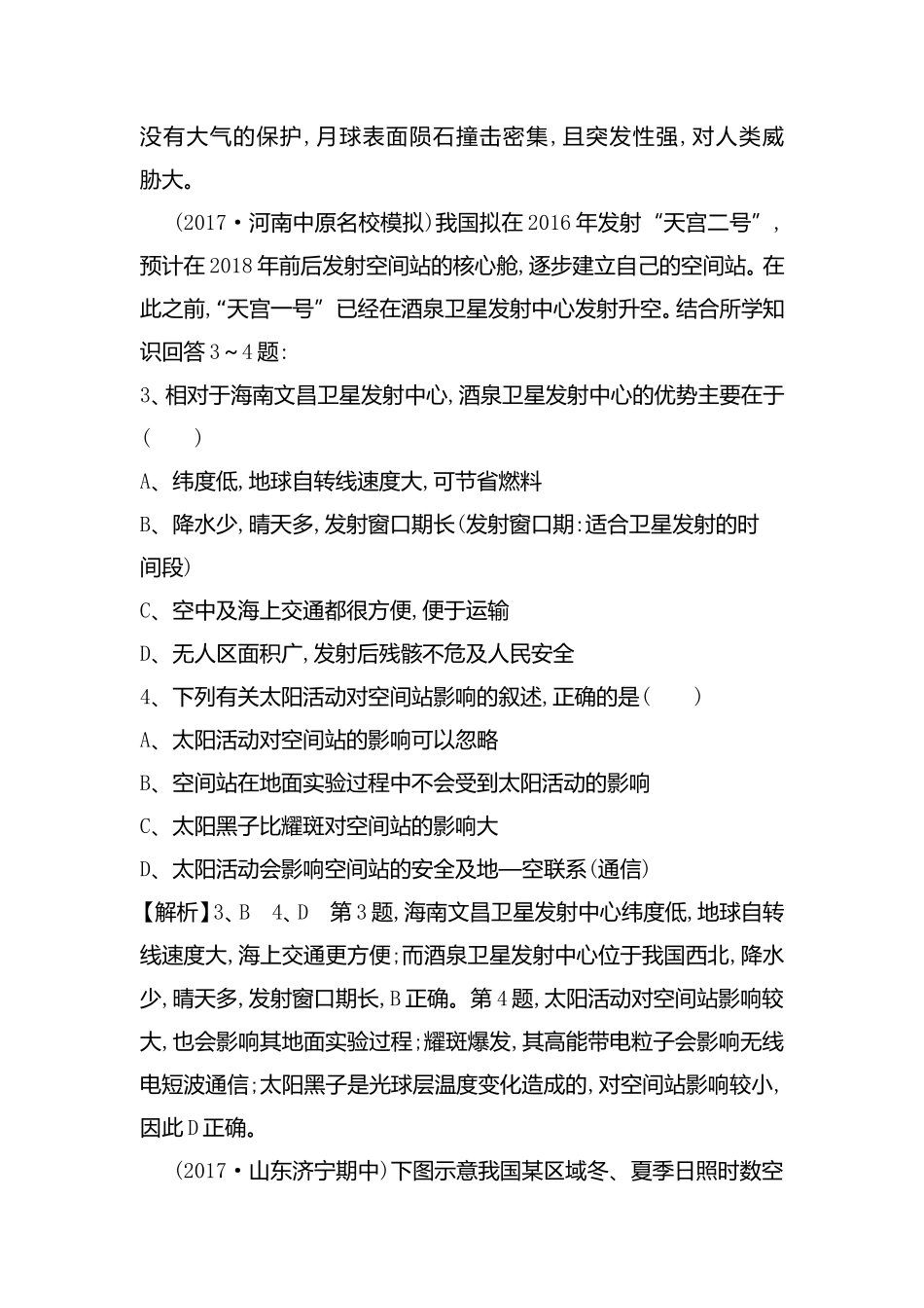 地理全册行星地球测试练习题_第2页