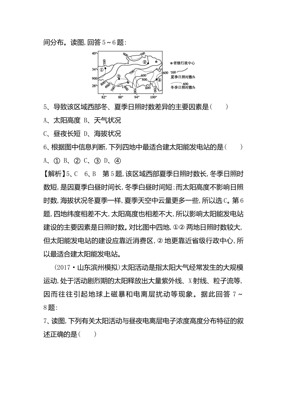 地理全册行星地球测试练习题_第3页