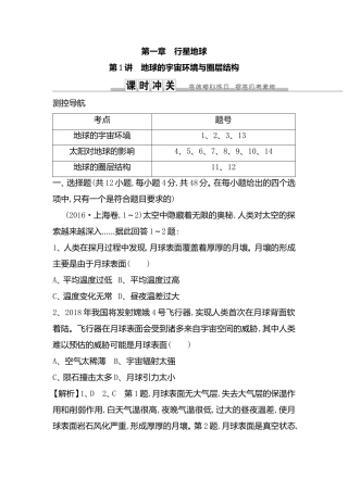 地理全册行星地球测试练习题
