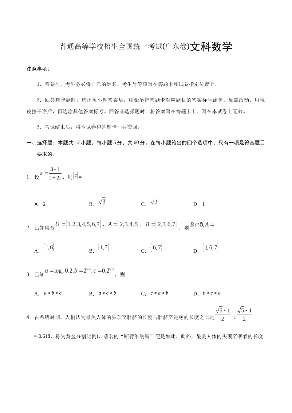 普通高等学校招生全国统一考试(广东卷)文科数学_第1页