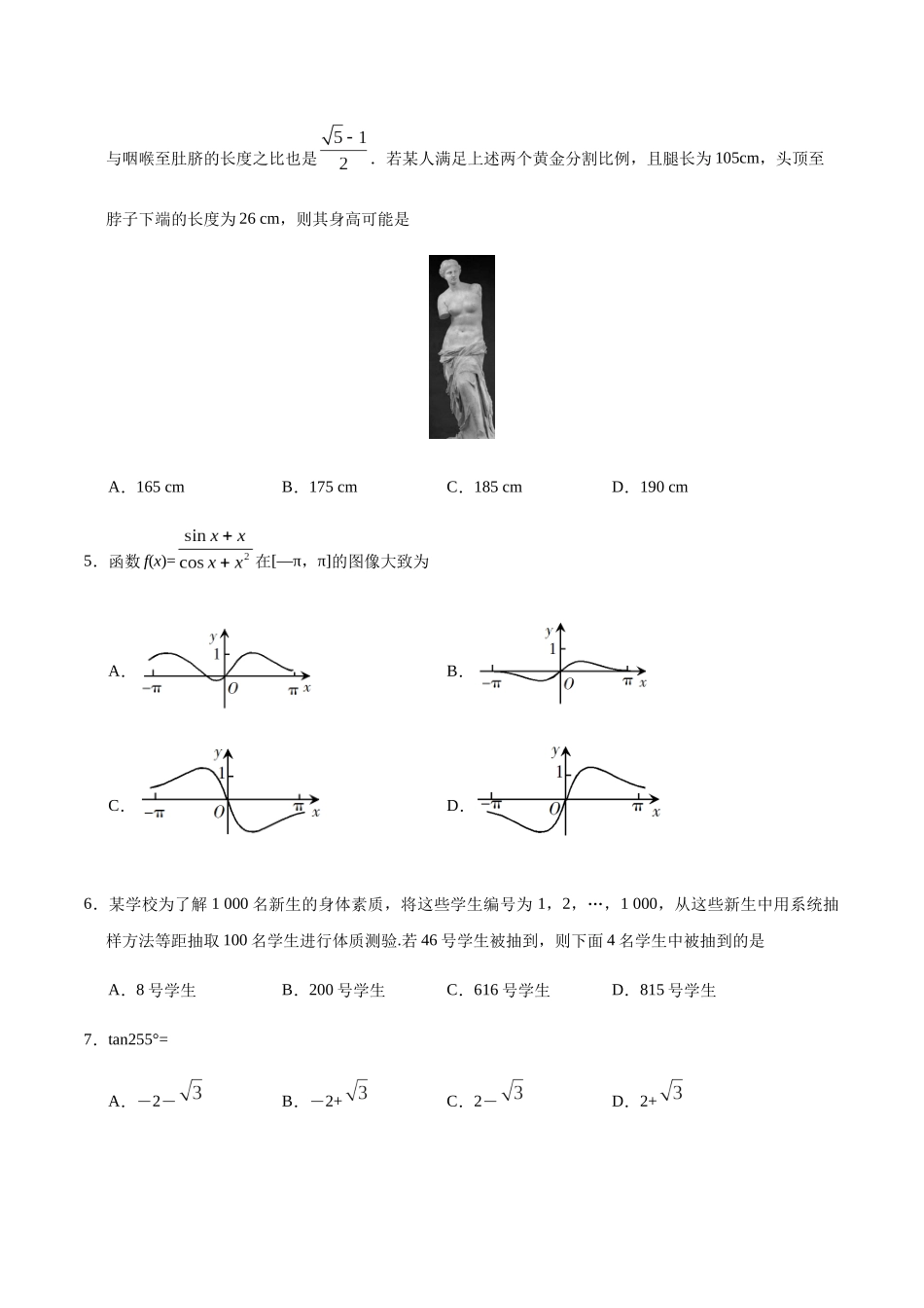 普通高等学校招生全国统一考试(广东卷)文科数学_第2页