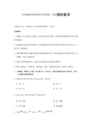 年普通高等学校招生全国统一考试理科数学