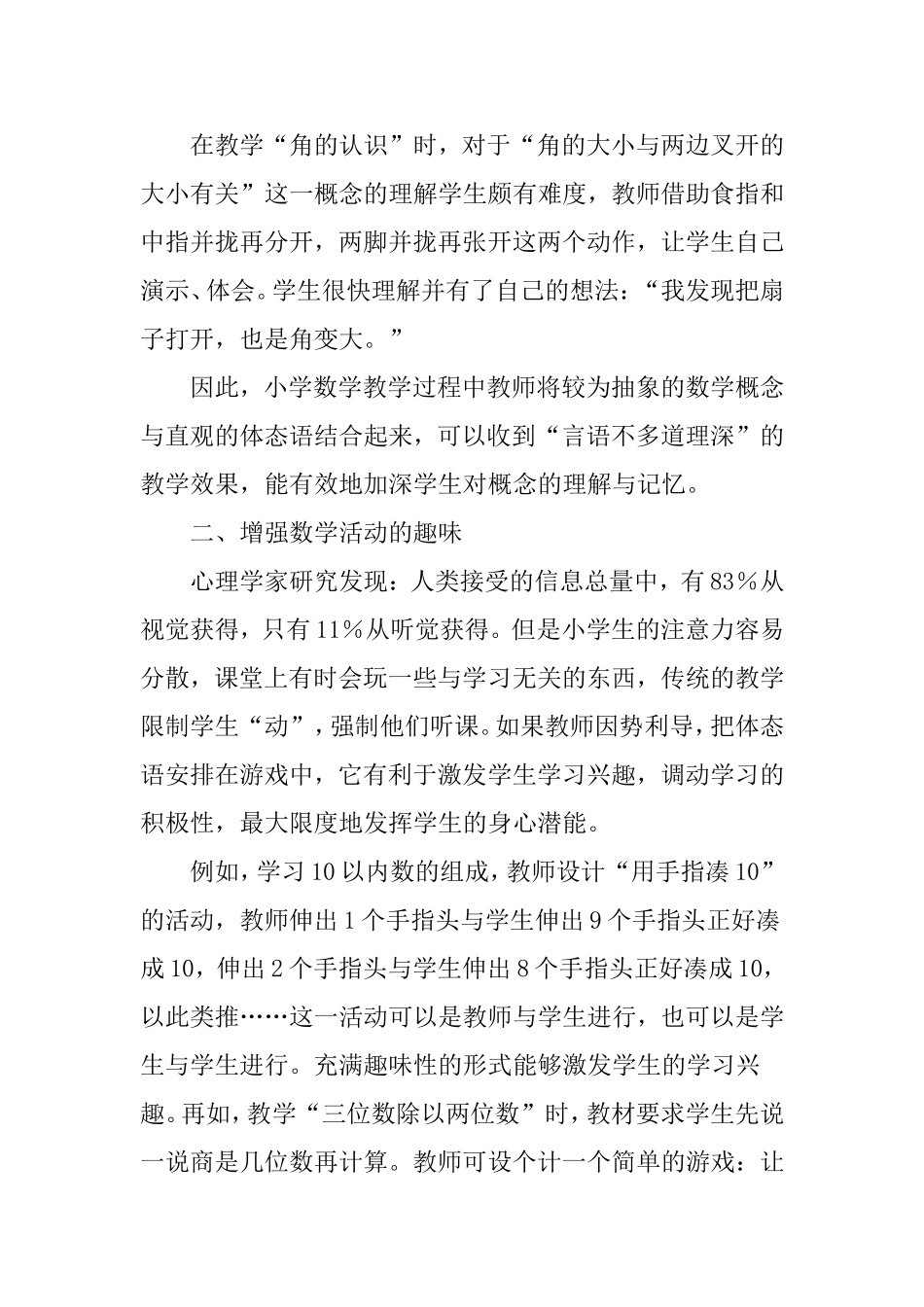 体态语在小学数学教学中的运用_第2页