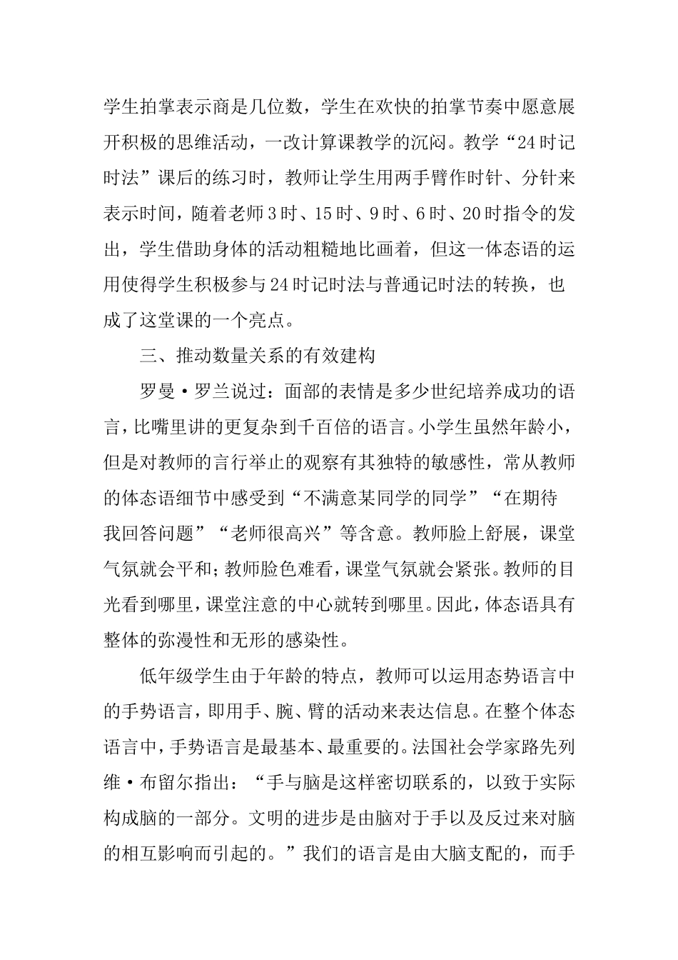 体态语在小学数学教学中的运用_第3页