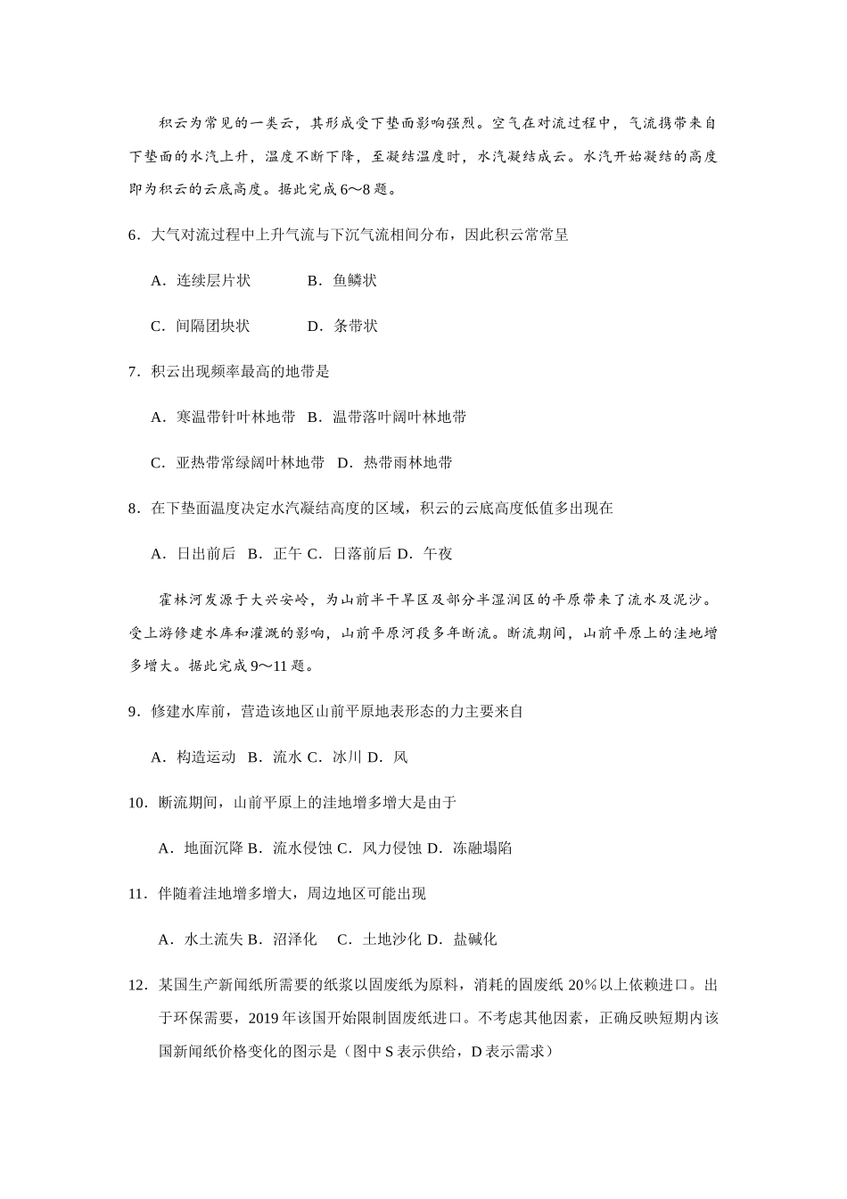 普通高等学校招生全国统一考试（吉林卷）文科综合能力测试_第3页