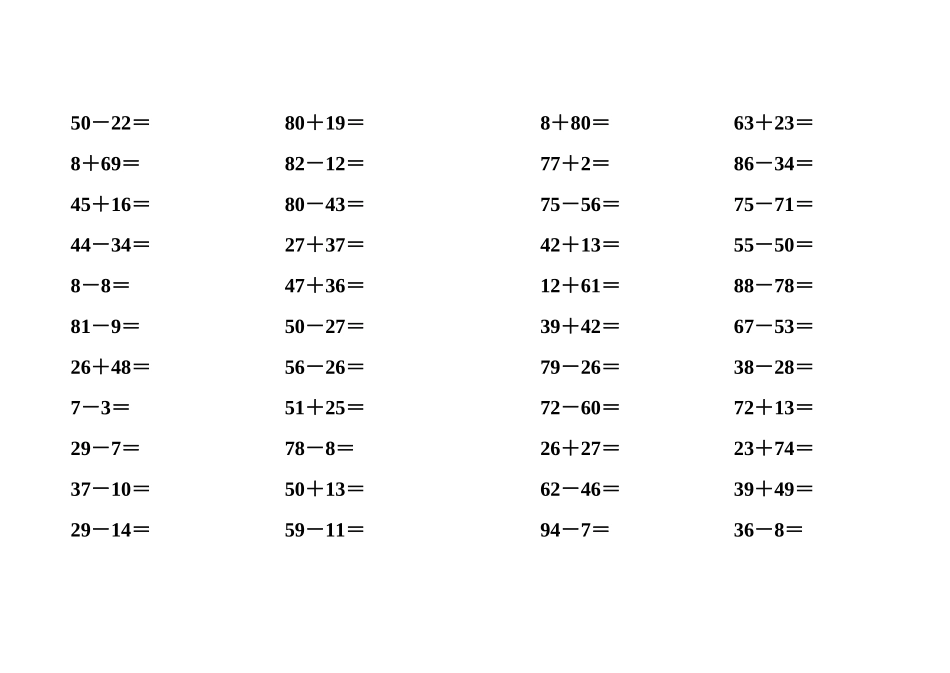 两位数加减法测试题_第2页