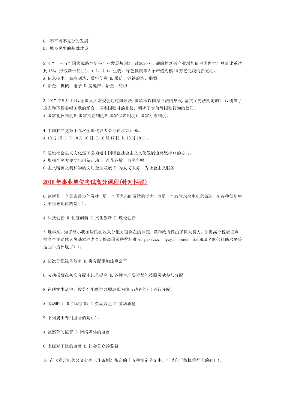 年事业单位考试真题题库+全真模拟试题载_第2页