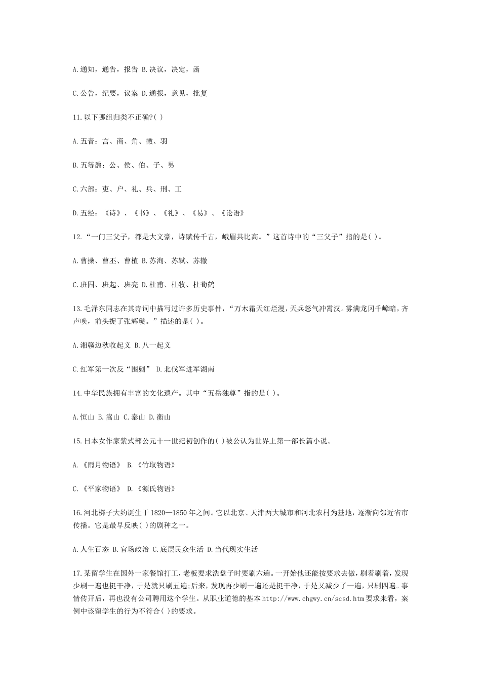 年事业单位考试真题题库+全真模拟试题载_第3页