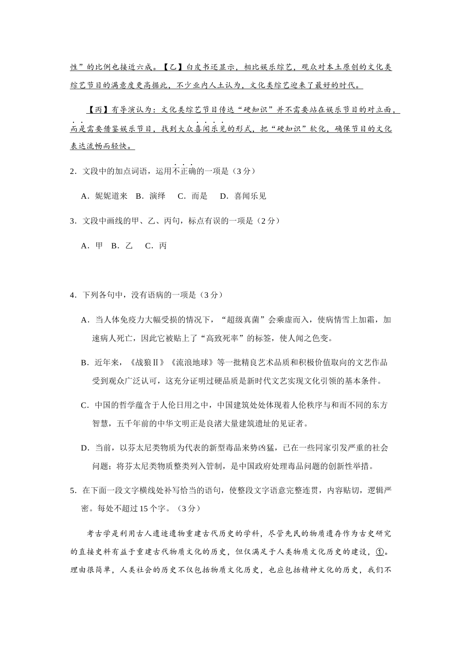 普通高等学校招生全国统一考试（浙江卷）语文模拟试卷_第2页