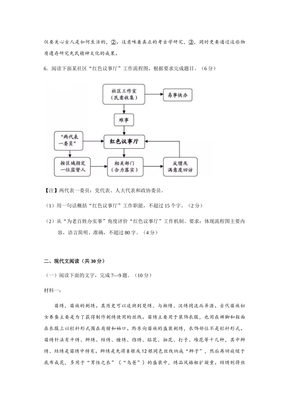 普通高等学校招生全国统一考试（浙江卷）语文模拟试卷_第3页