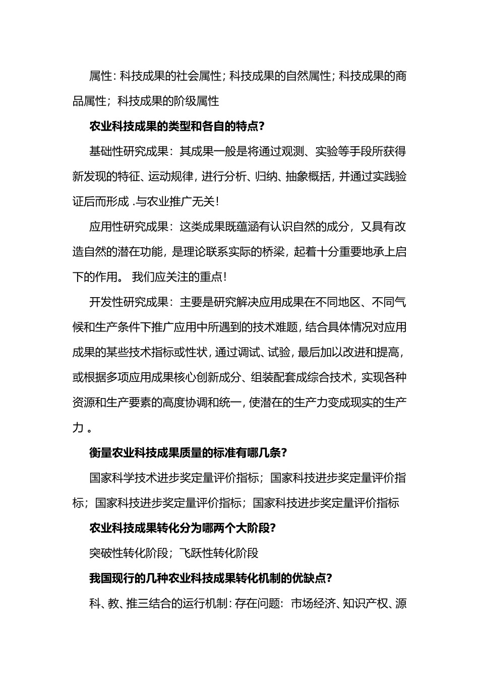 农业推广课程测试题_第3页