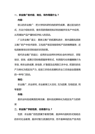 农业推广课程测试题
