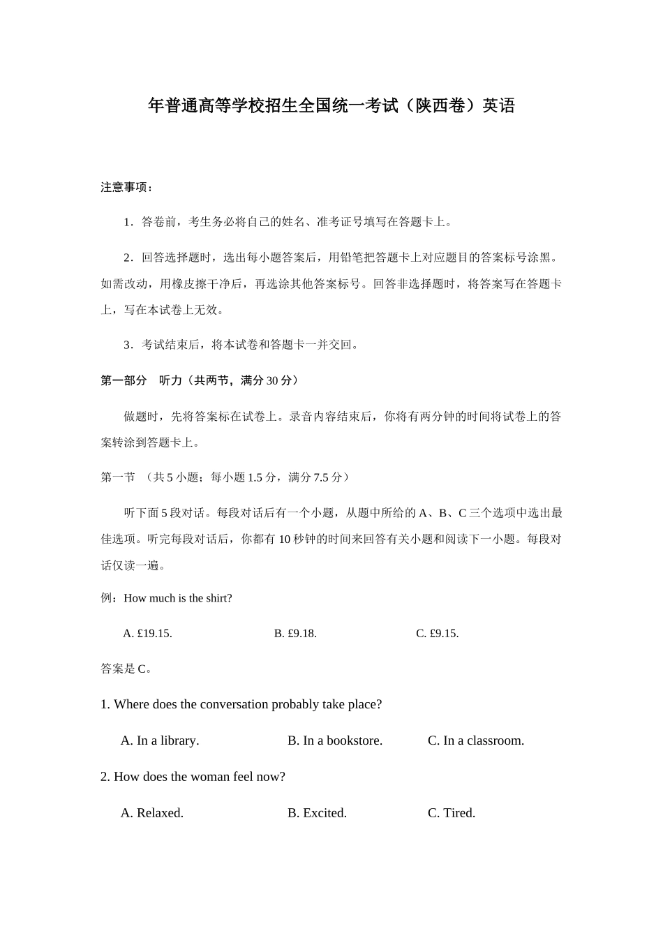 年普通高等学校招生全国统一考试（陕西卷）英语_第1页