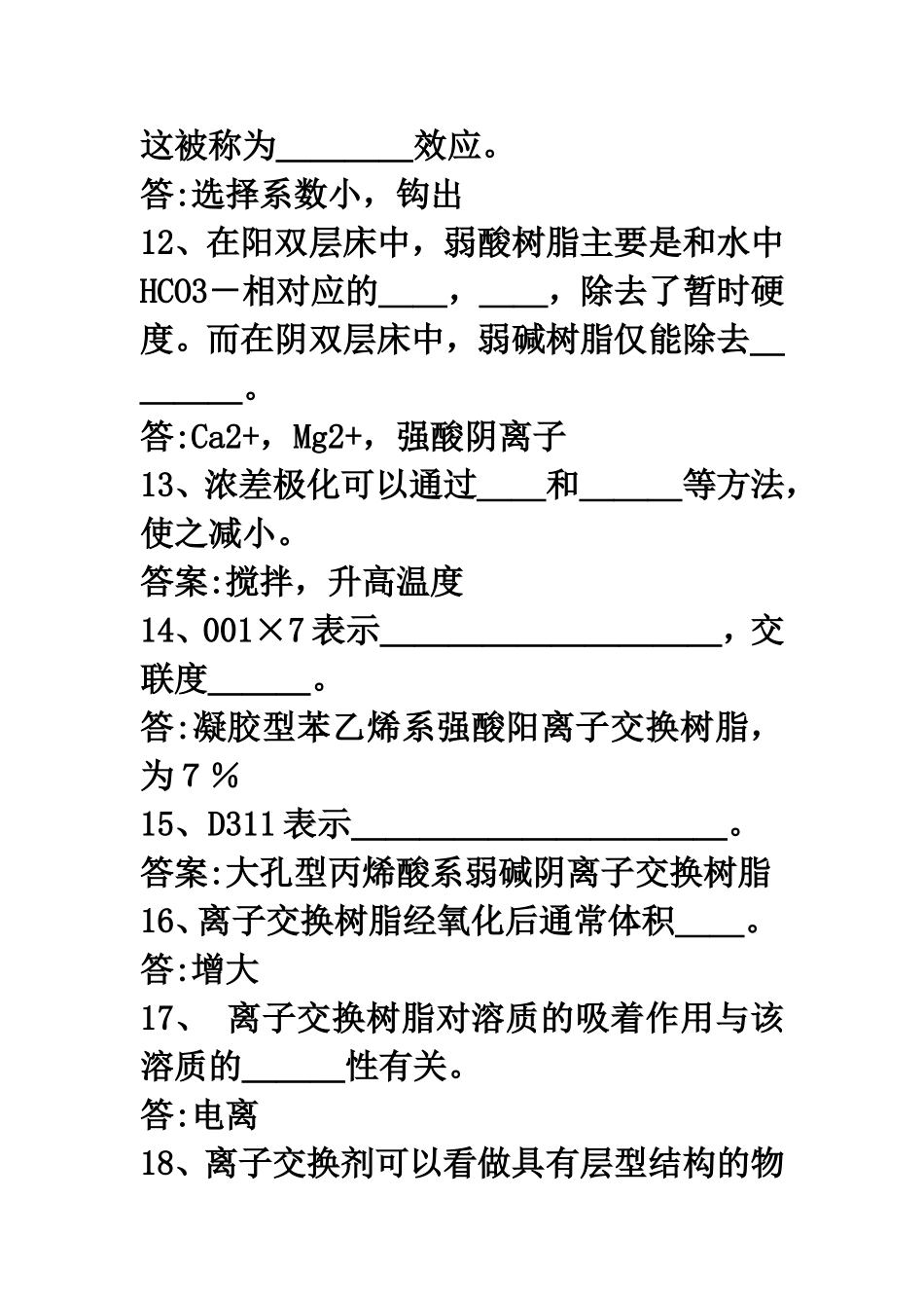 天然水中可溶性盐类测试题_第3页