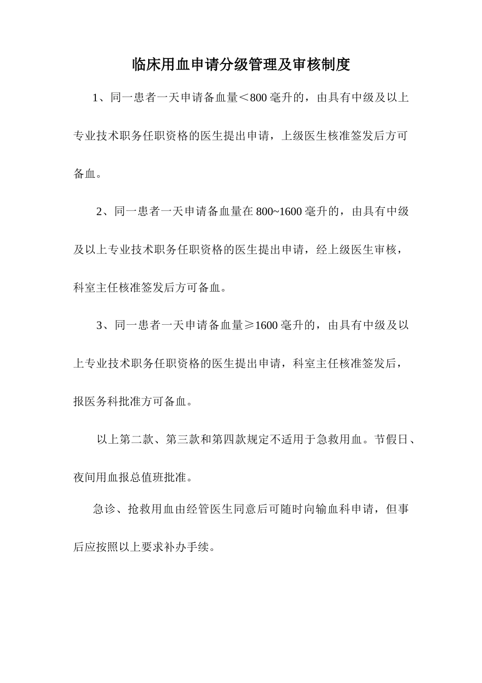 临床输血管理制度汇编_第3页