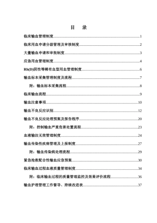 临床输血管理制度汇编