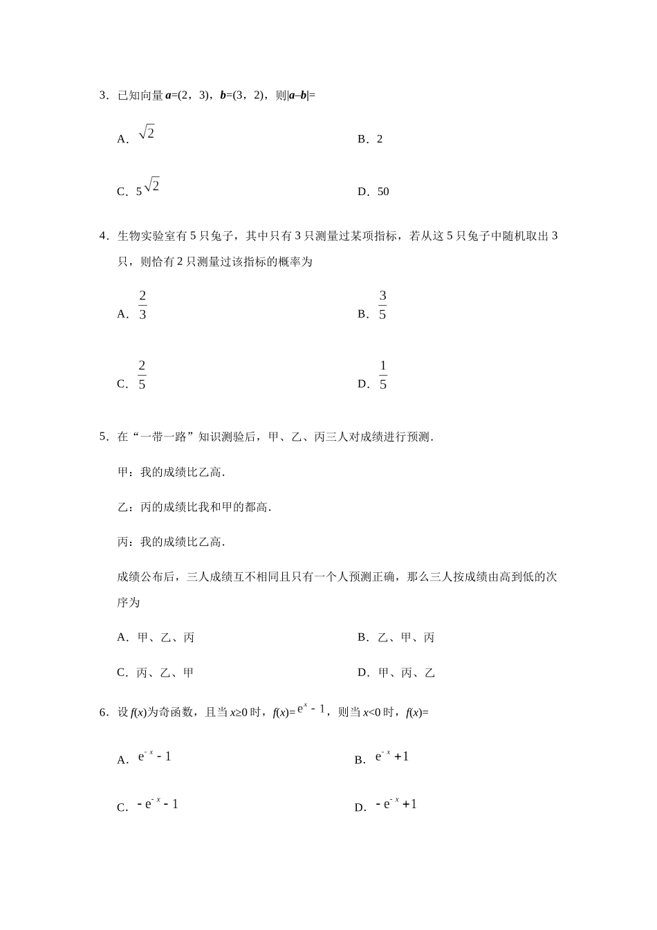 年普通高等学校招生全国统一考试文科数学测试_第2页
