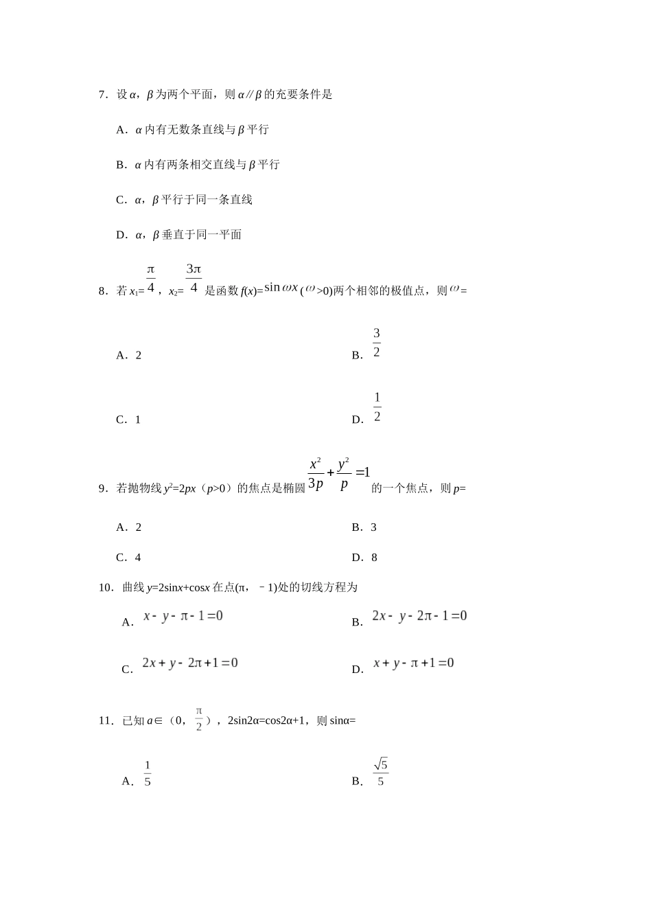 年普通高等学校招生全国统一考试文科数学测试_第3页