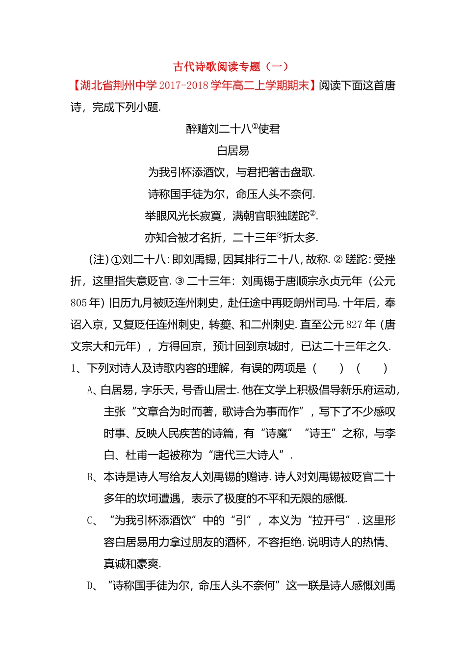 古代诗歌阅读专题测试练习题_第1页