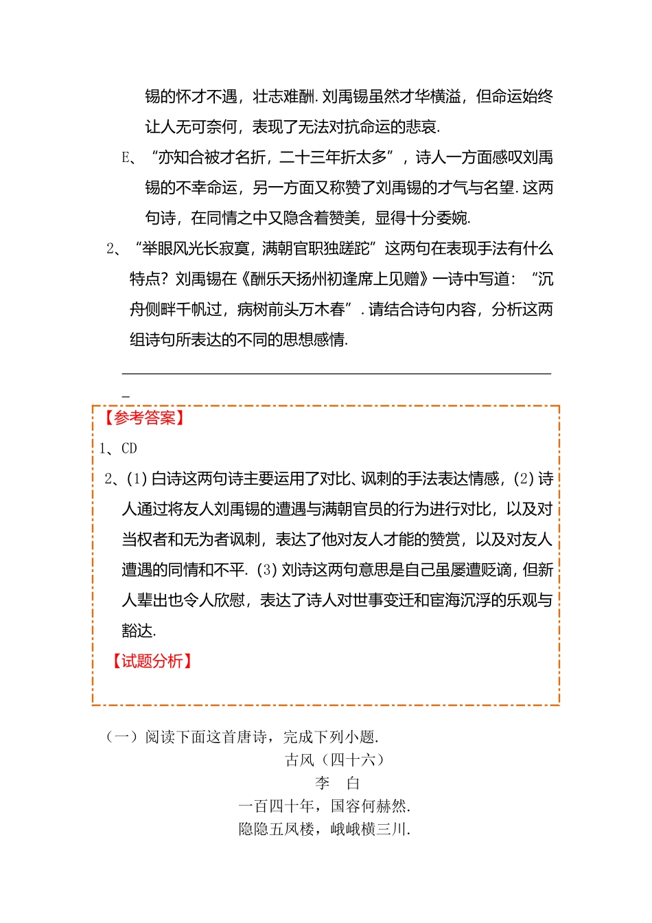 古代诗歌阅读专题测试练习题_第2页