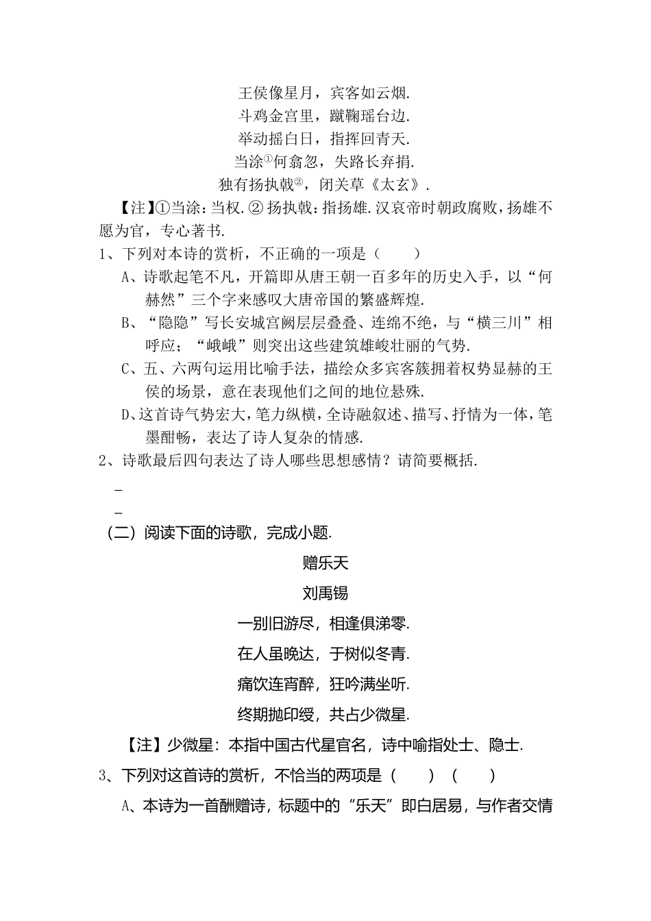 古代诗歌阅读专题测试练习题_第3页