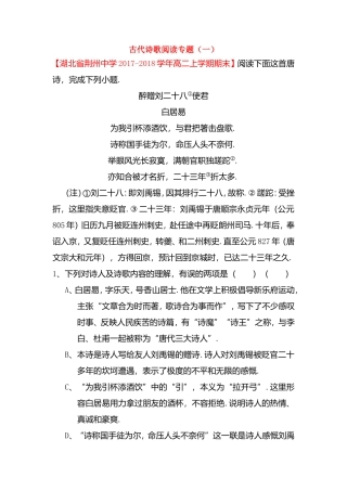 古代诗歌阅读专题测试练习题