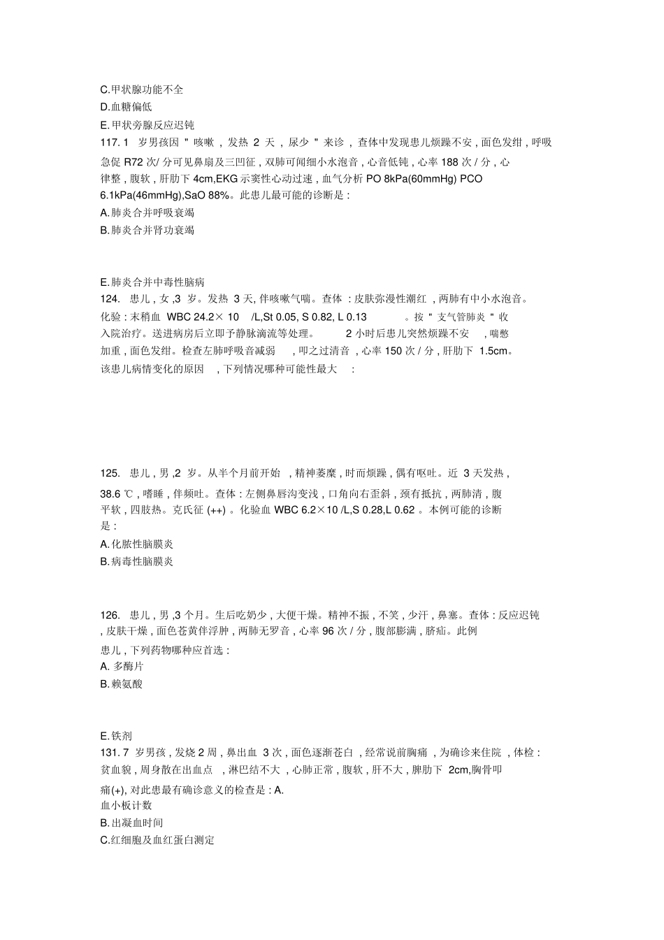 临床医学案例测试题_第2页