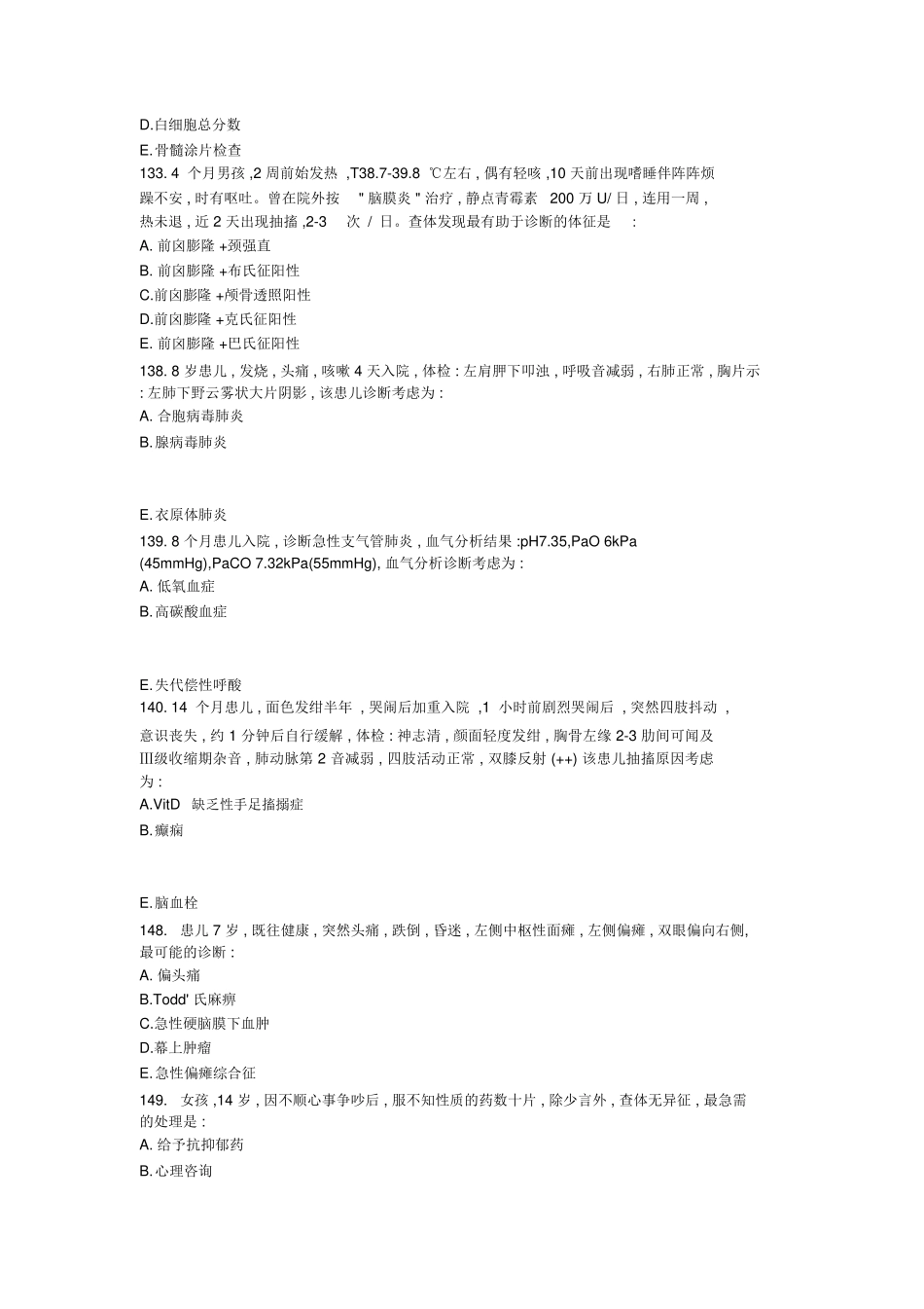 临床医学案例测试题_第3页