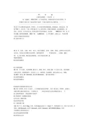 临床医学案例测试题