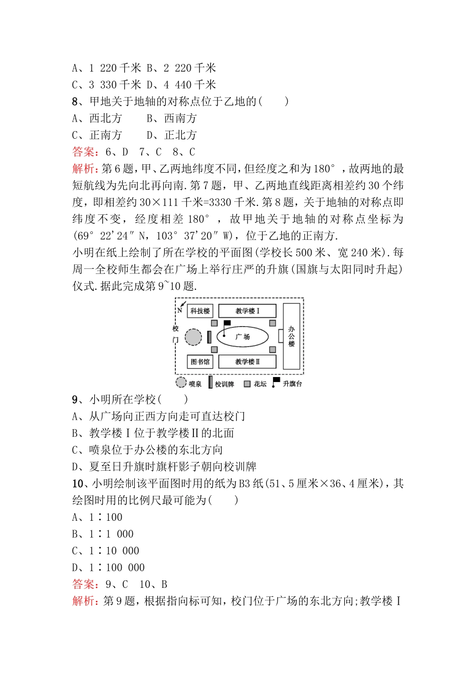 地球仪及地图三要素 测试练习题_第3页