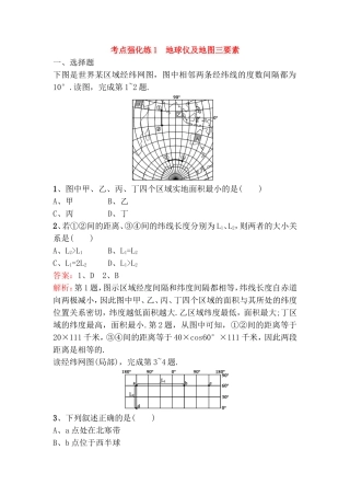 地球仪及地图三要素 测试练习题