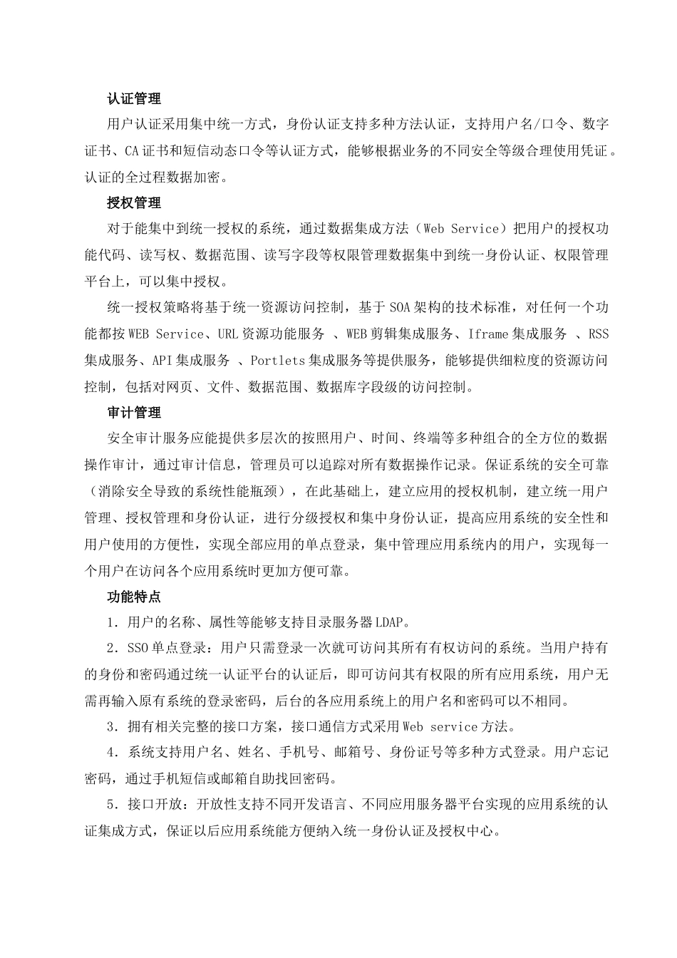 统一身份认证系统操作指南_第3页