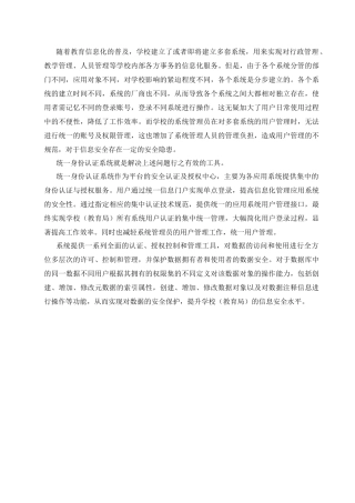 统一身份认证系统操作指南