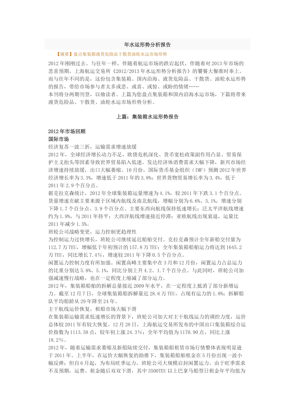 年水运形势分析报告_第1页