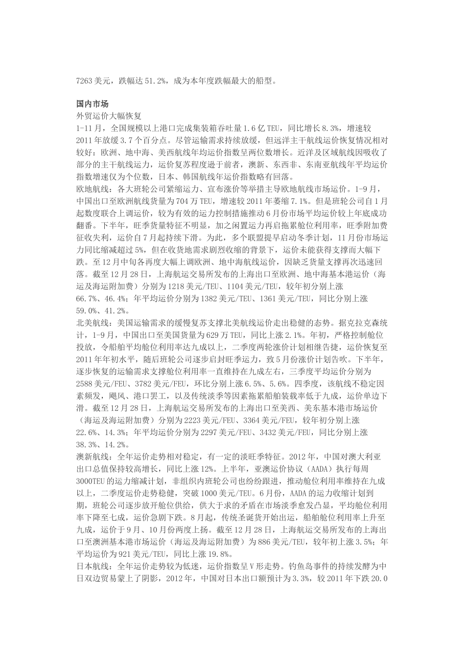 年水运形势分析报告_第2页