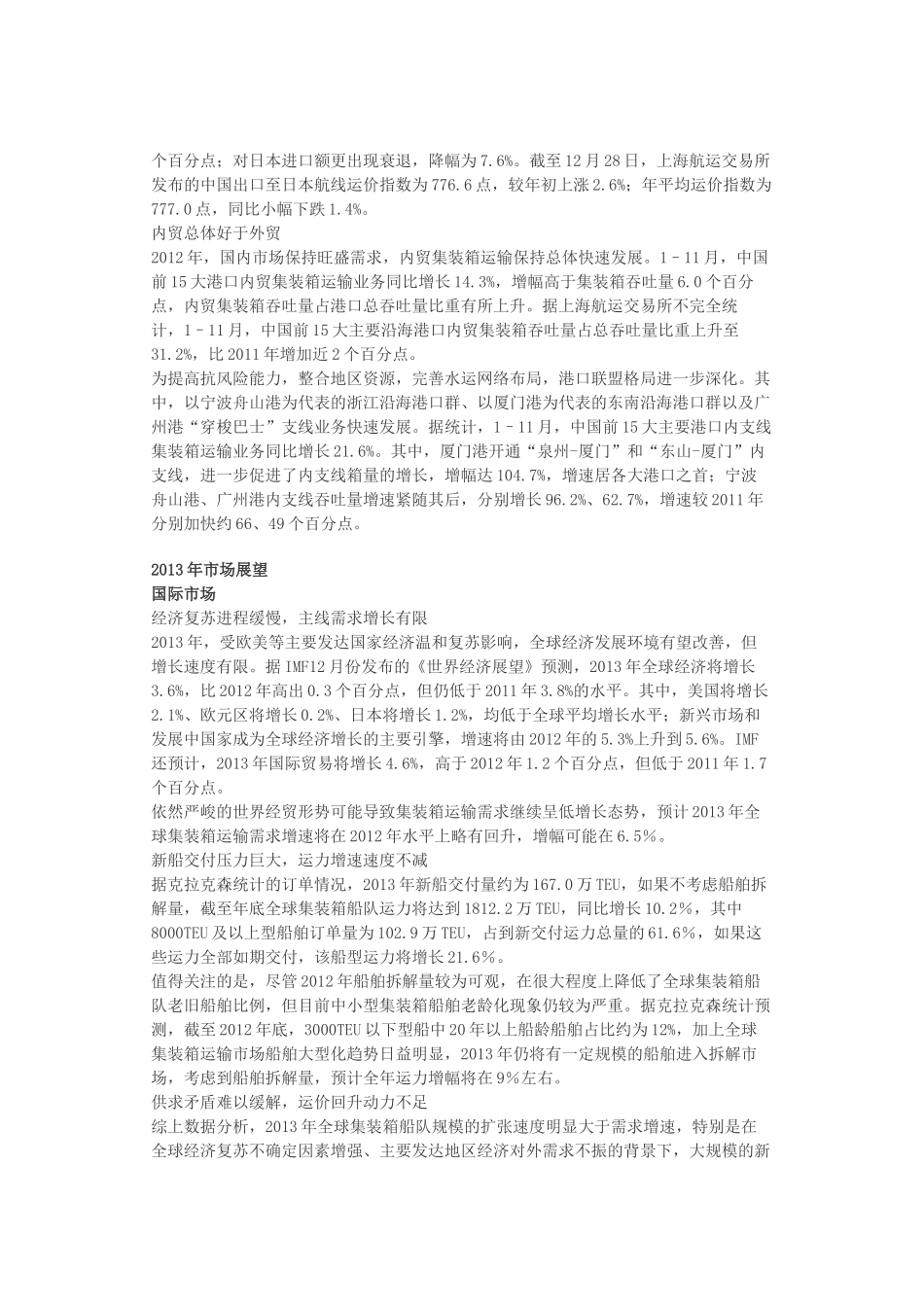 年水运形势分析报告_第3页