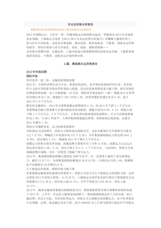 年水运形势分析报告