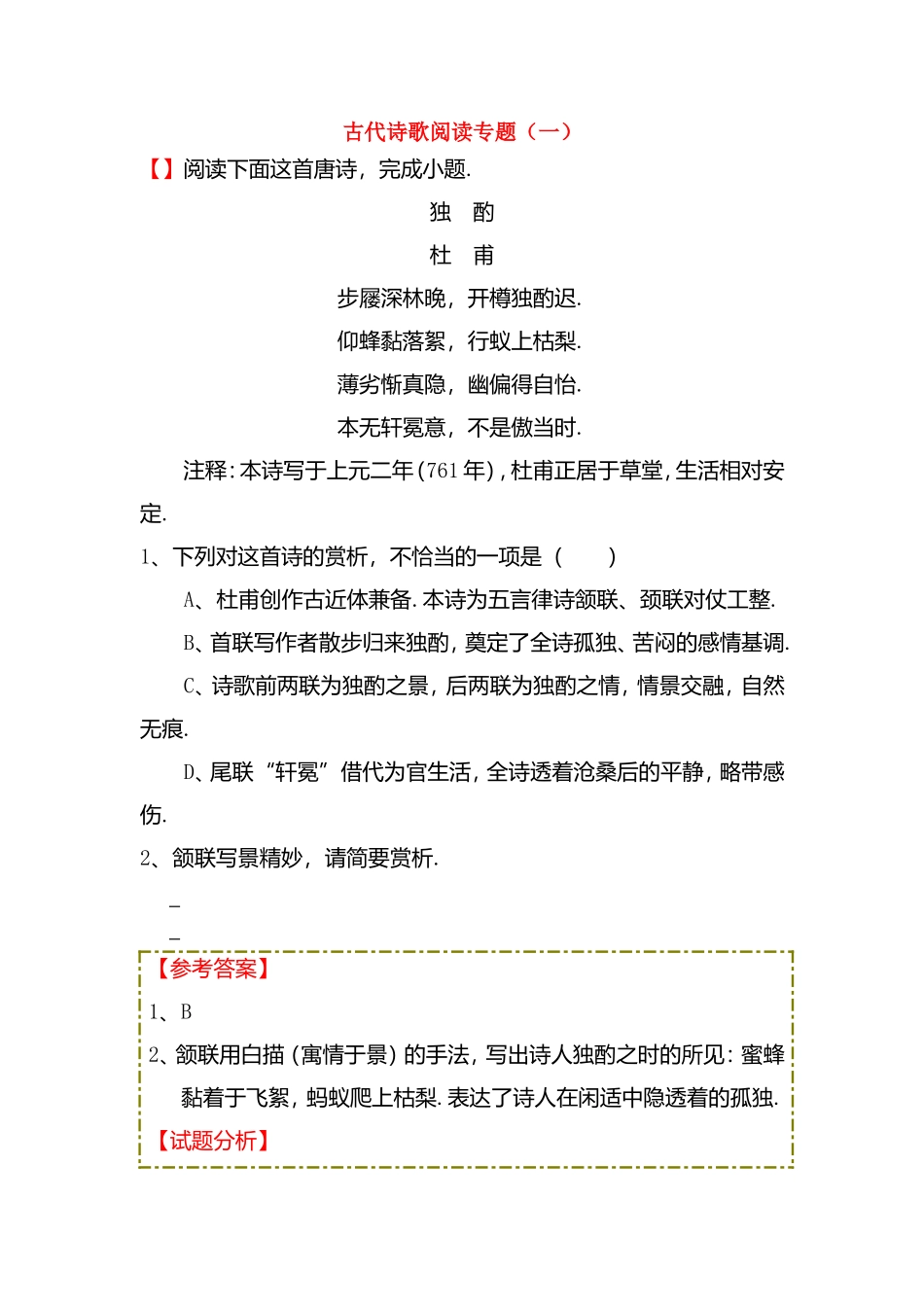 古代诗歌阅读专题山西省太原市2024学年高一上学期期末_第1页